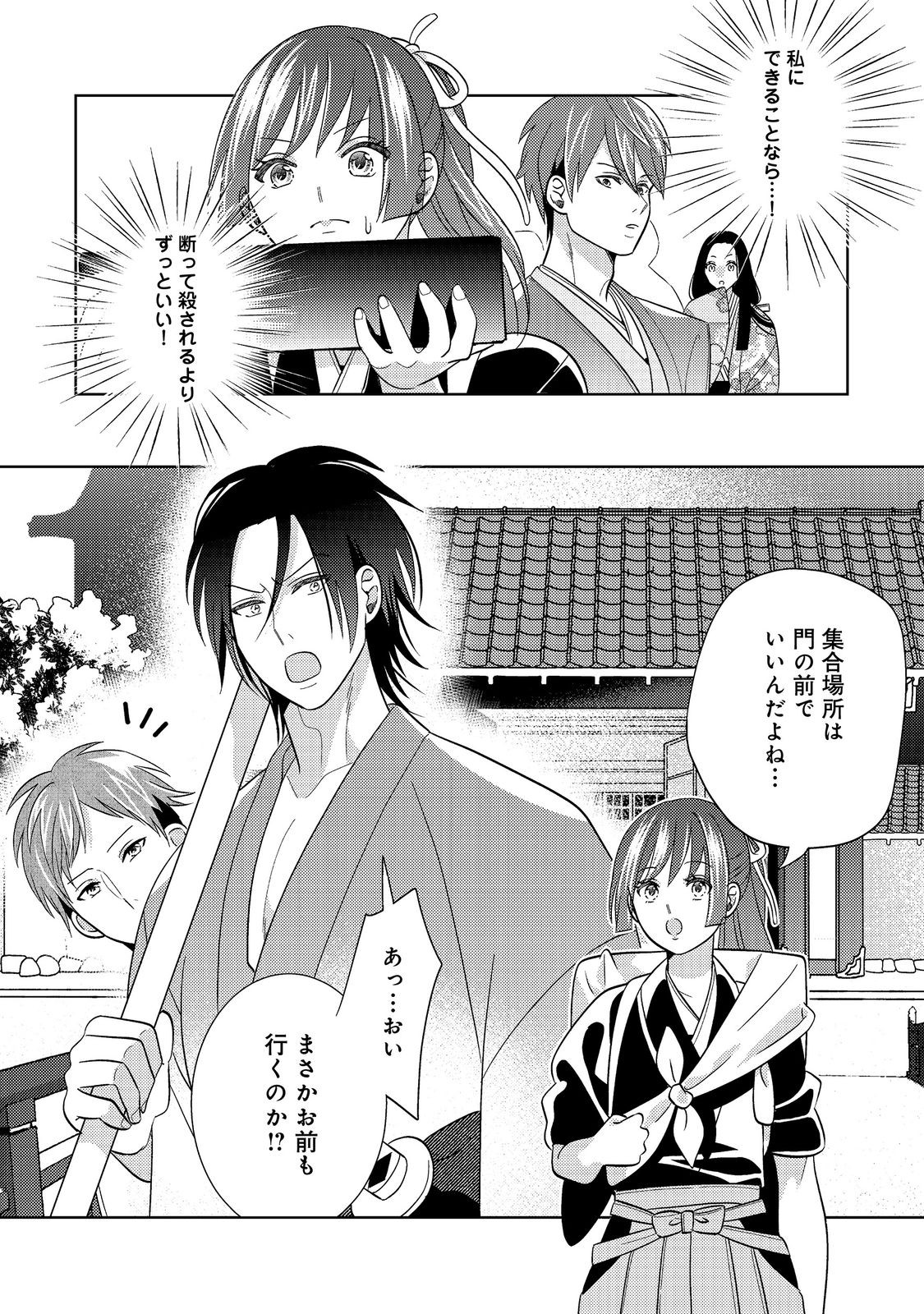 Tenka Touitsu Koi no Ran Love Ballad: Hana no Shou - Chapter 3.2 - Page 1